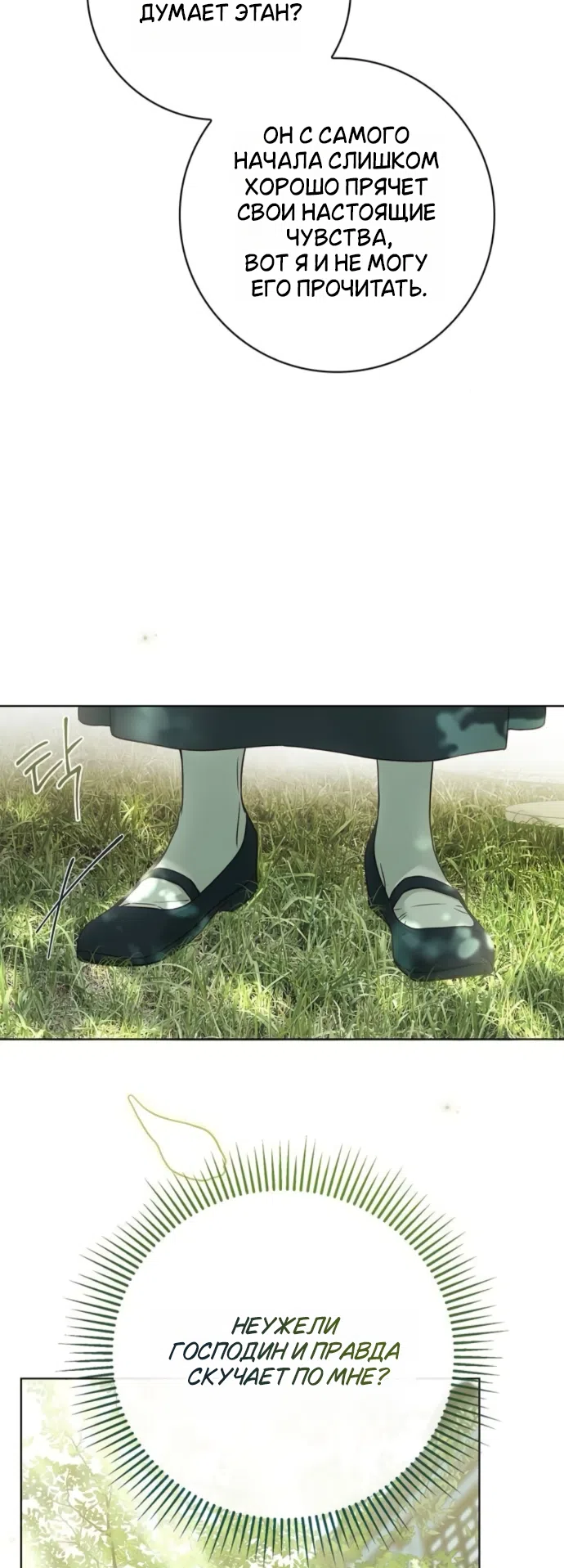 Страница 22 главы 83 манги Тайная служанка графа / The Count's secret maid
