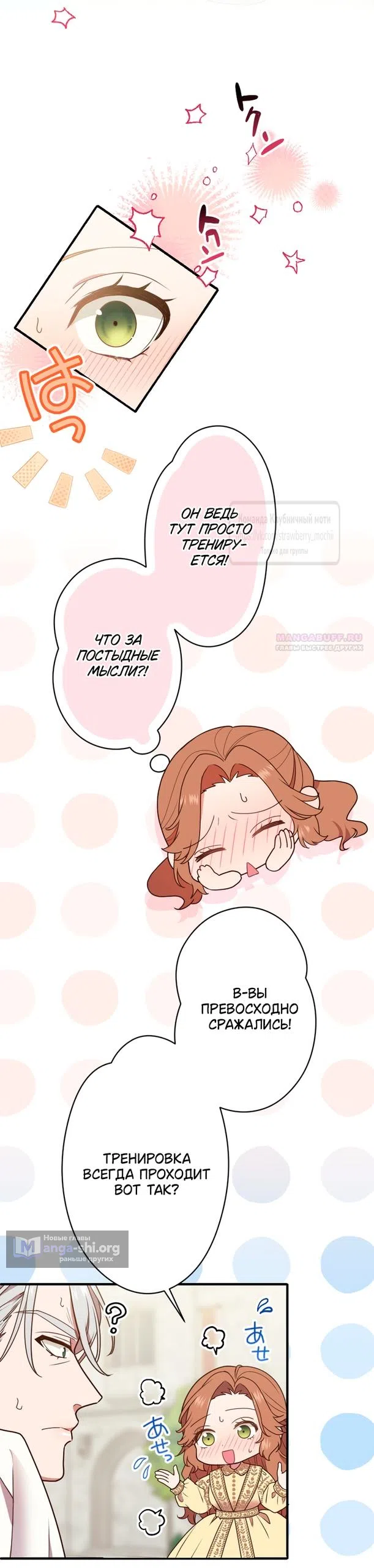Страница 22 главы 24 манги Мужчина, с которым я провела ночь, оказался моим женихом