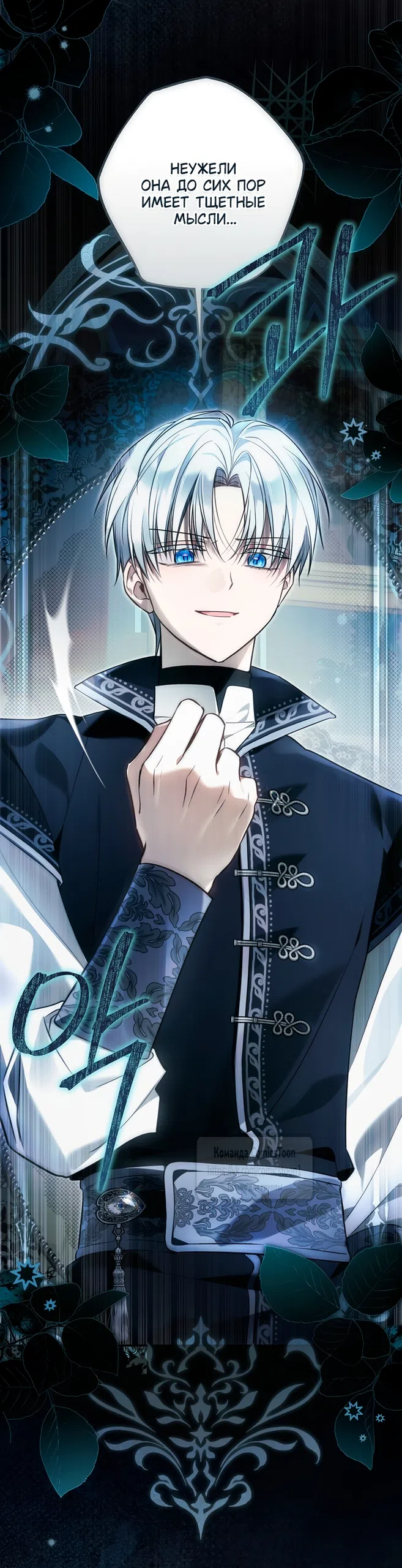 Страница 22 главы 50 манги После того как я завоевала особую любовь младшей дочери герцога, все привязываются ко мне