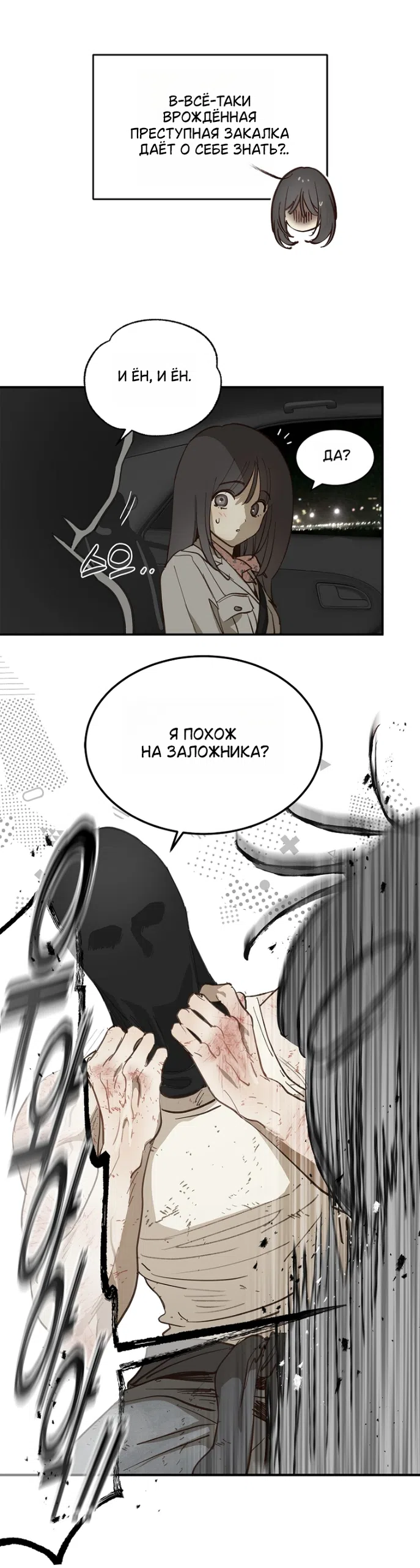 Страница 22 главы 42 манги Цветы - лишь приманка / The flower is just bait