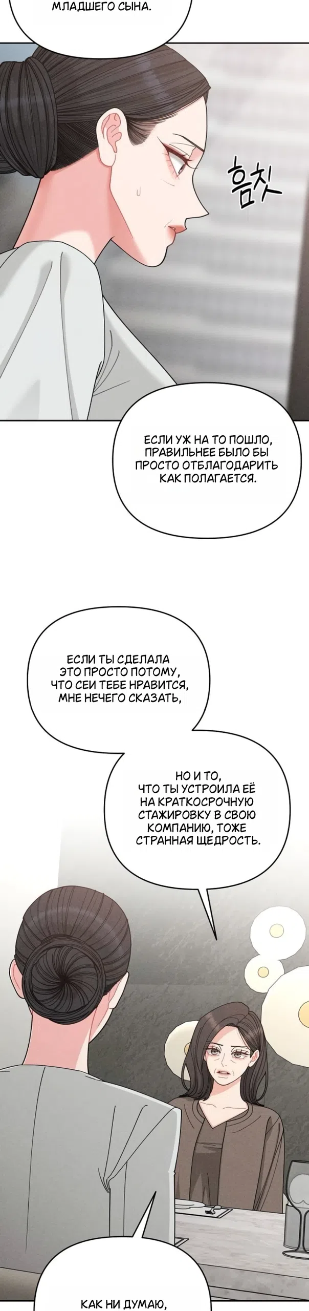 Страница 22 главы 30 манги Дневник наблюдений за сыном маминой подруги / Mom's Friend's Son's Observation