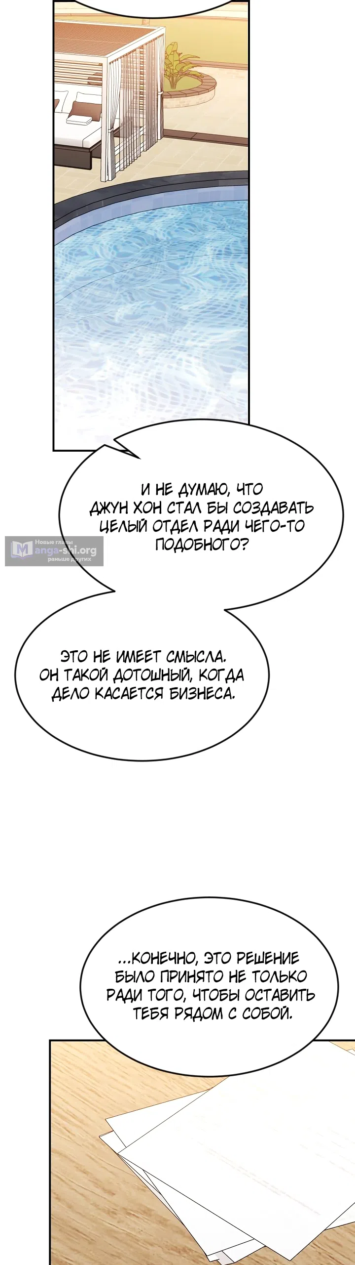 Страница 22 главы 22 манги Условия брака по расчету