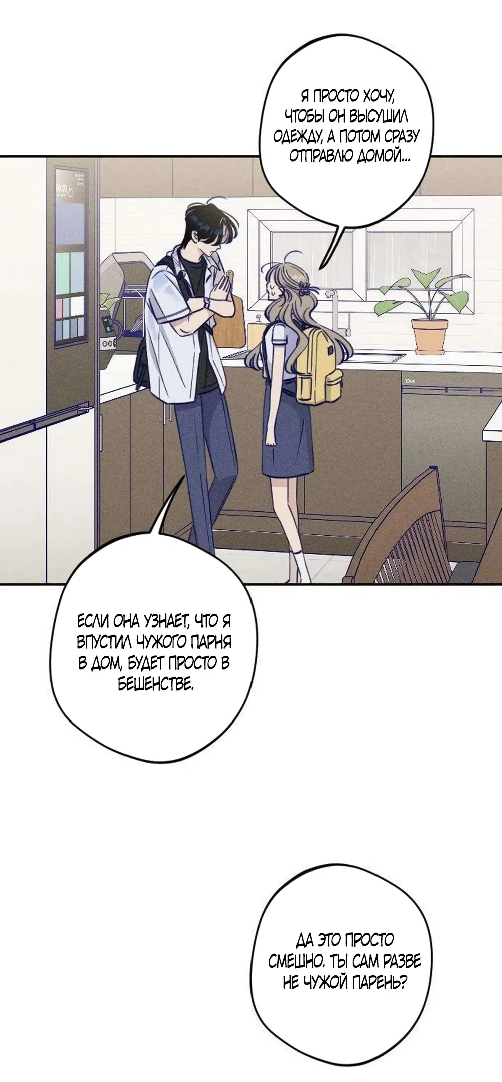 Страница 22 главы 26 манги Моей возлюбленной / My beloved