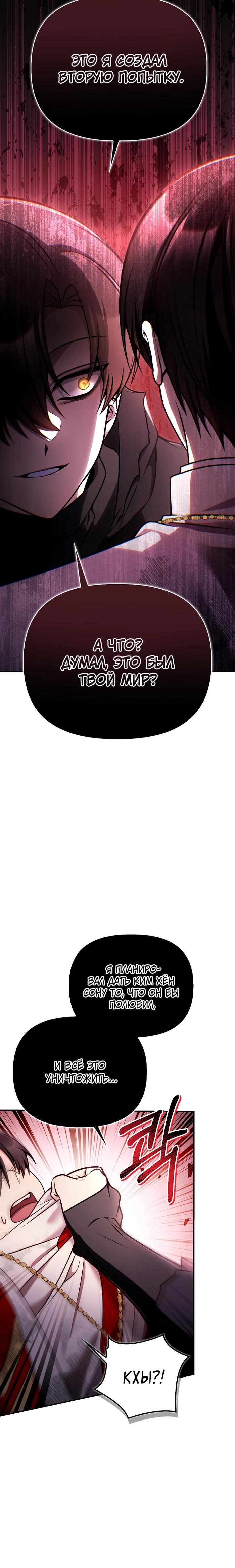 Страница 23 главы 179 манги Инструкция по перерождению / How to Use a Returner