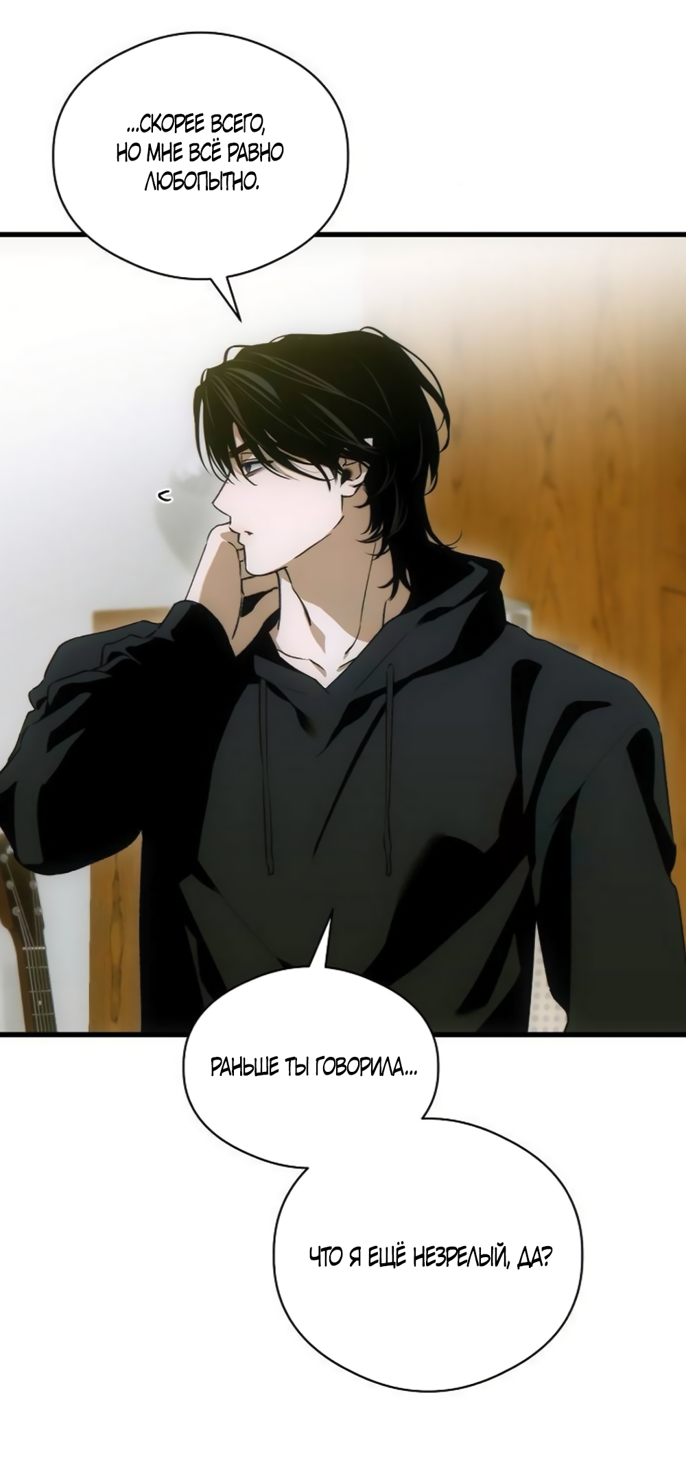 Страница 18 главы 85 манги Желание дьявола / Devil‘s wish