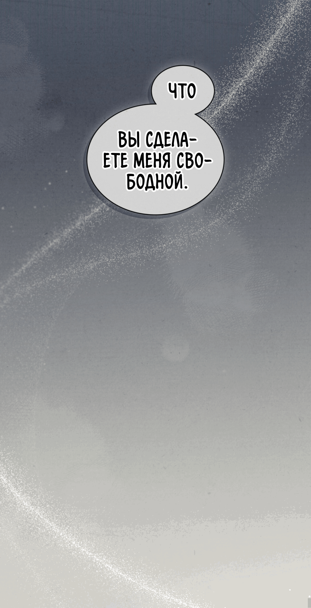 Страница 19 главы 13 манги Ночь обмана / A Night That Deceives You