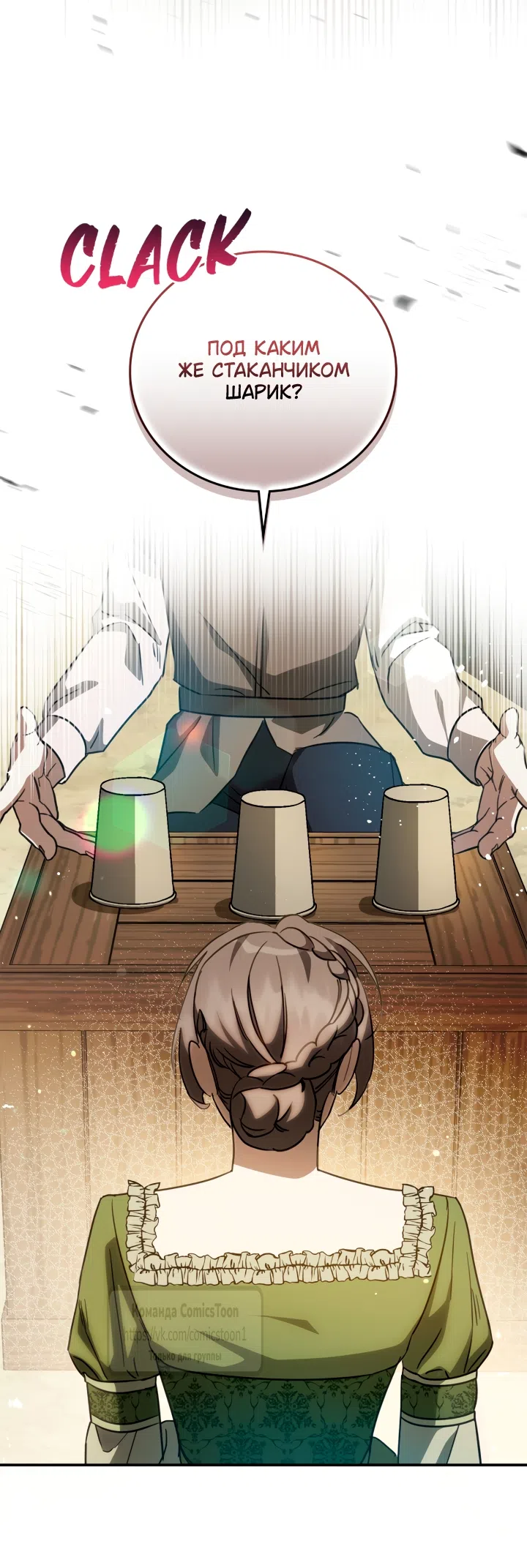 Страница 23 главы 3 манги Бывшая убийца стала королевской няней / Once an Assassin, Now a Royal Nanny