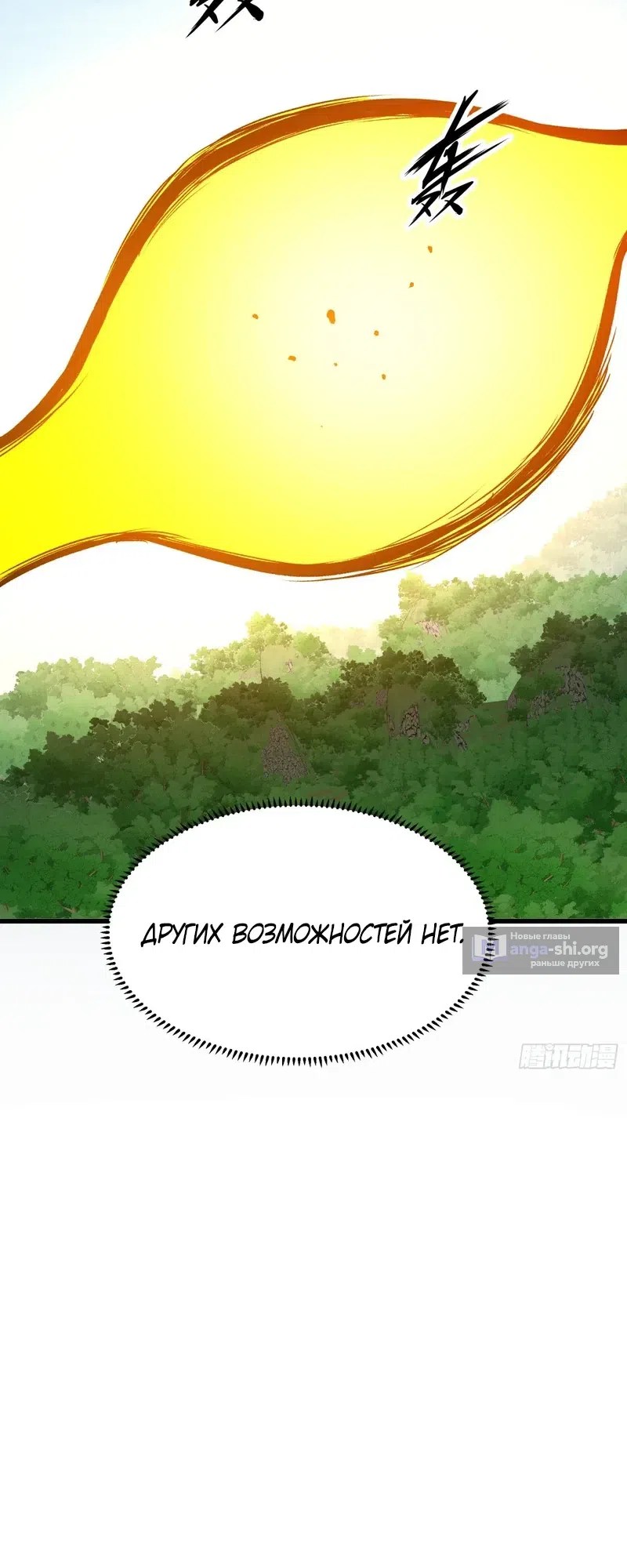 Страница 23 главы 18 манги Регрессия Сильнейшего Игрока