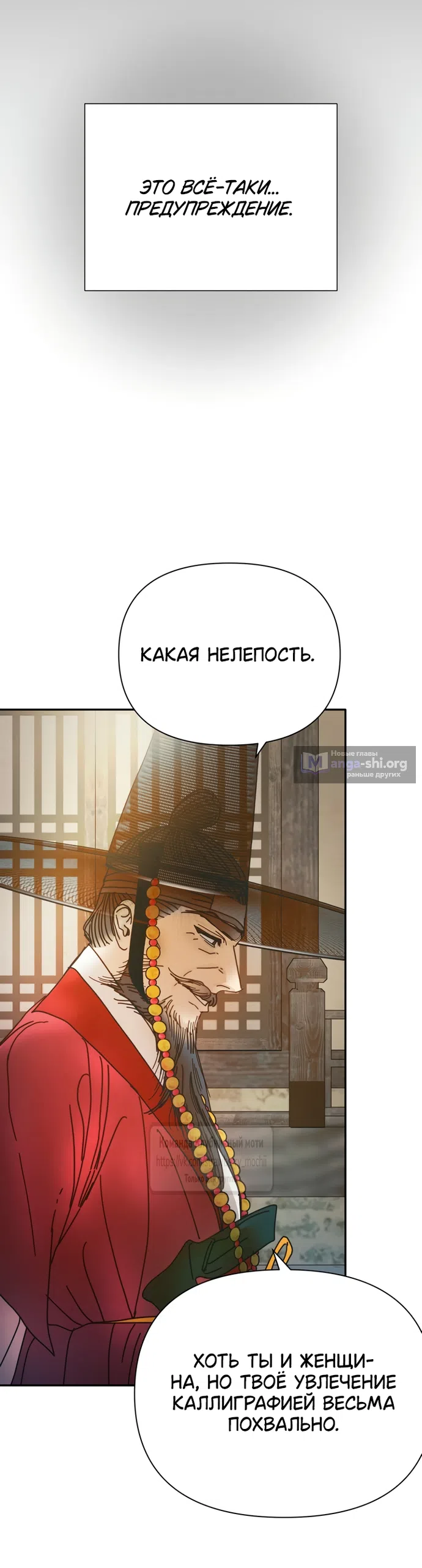 Страница 23 главы 30 манги Любимая наложница / Concubine