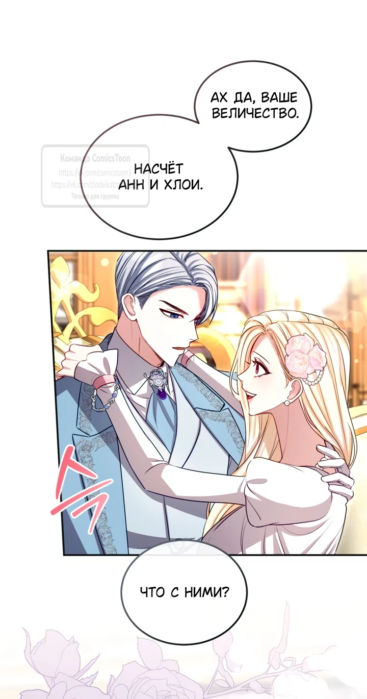 Страница 23 главы 178 манги Я паду вместе с императором / I Will Fall With the Emperor