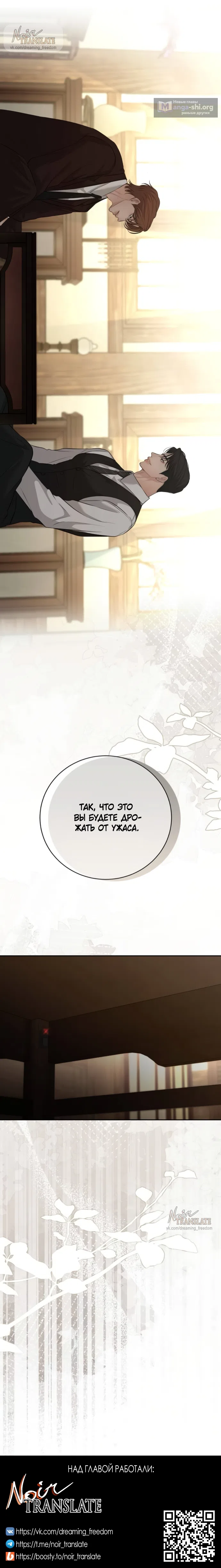 Страница 23 главы 22 манги Чистая любовь злодея / The Villain's Pure Love