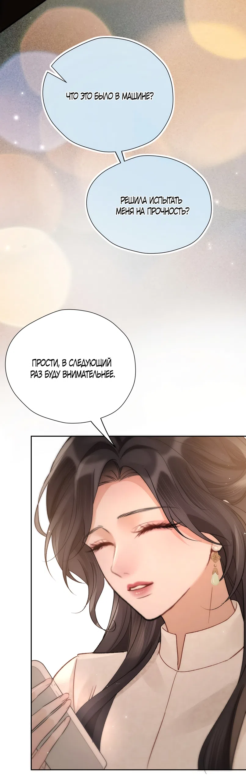 Страница 23 главы 32 манги Какая послушная девочка / What a Good Girl