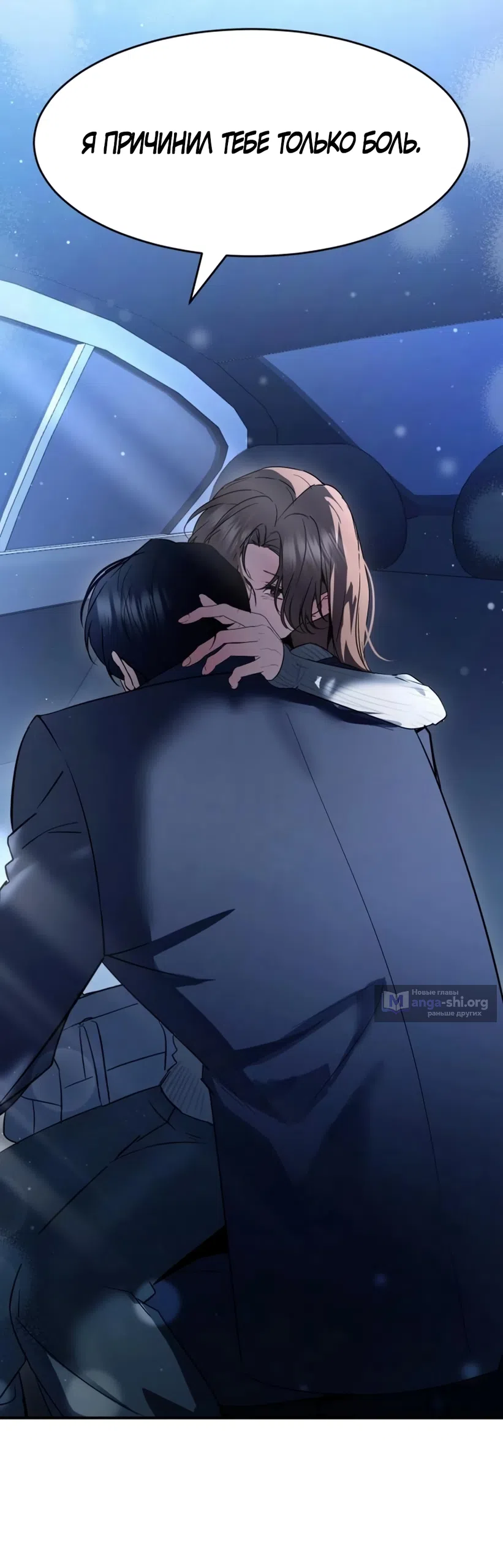 Страница 23 главы 14 манги Путь к тебе / My Way To You