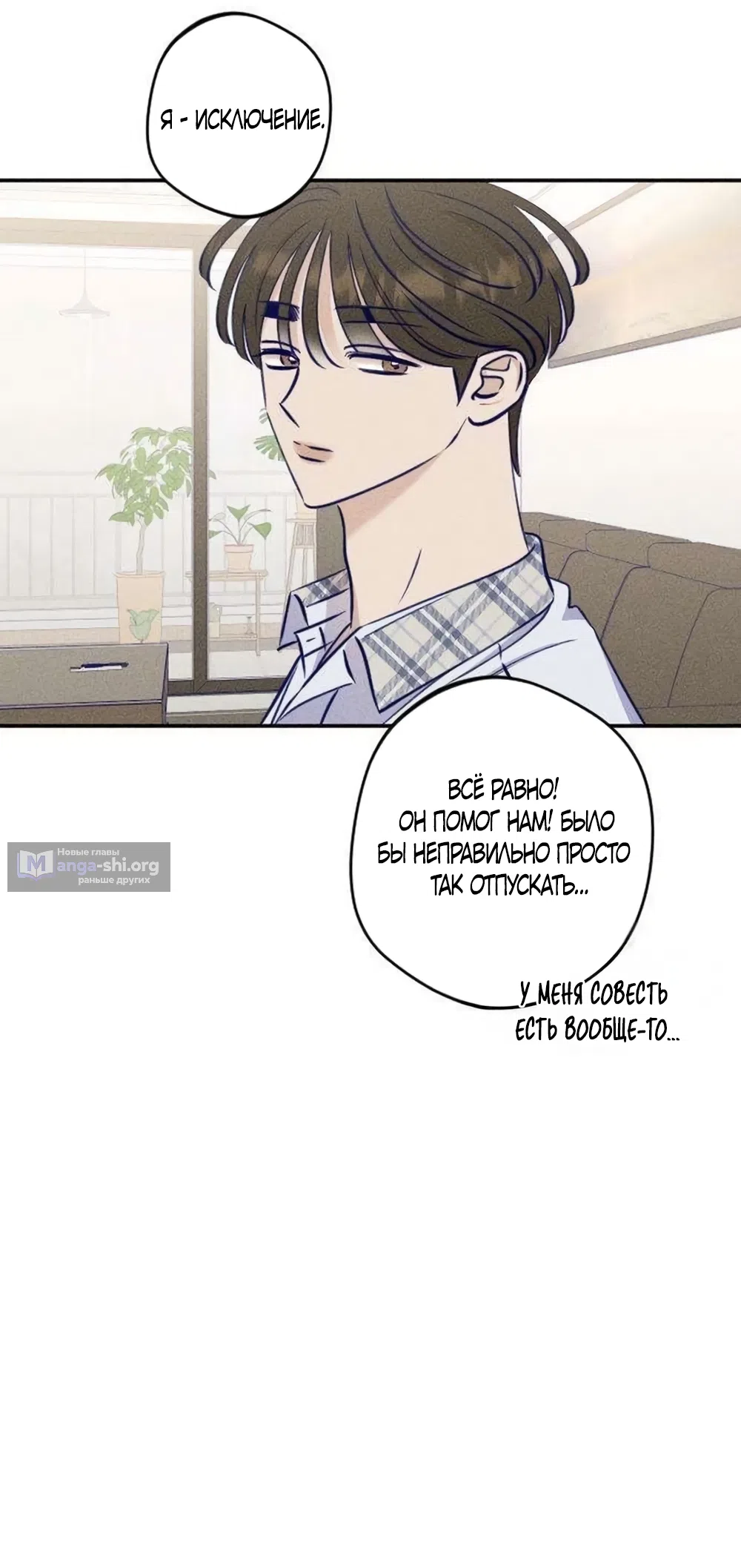 Страница 23 главы 26 манги Моей возлюбленной / My beloved