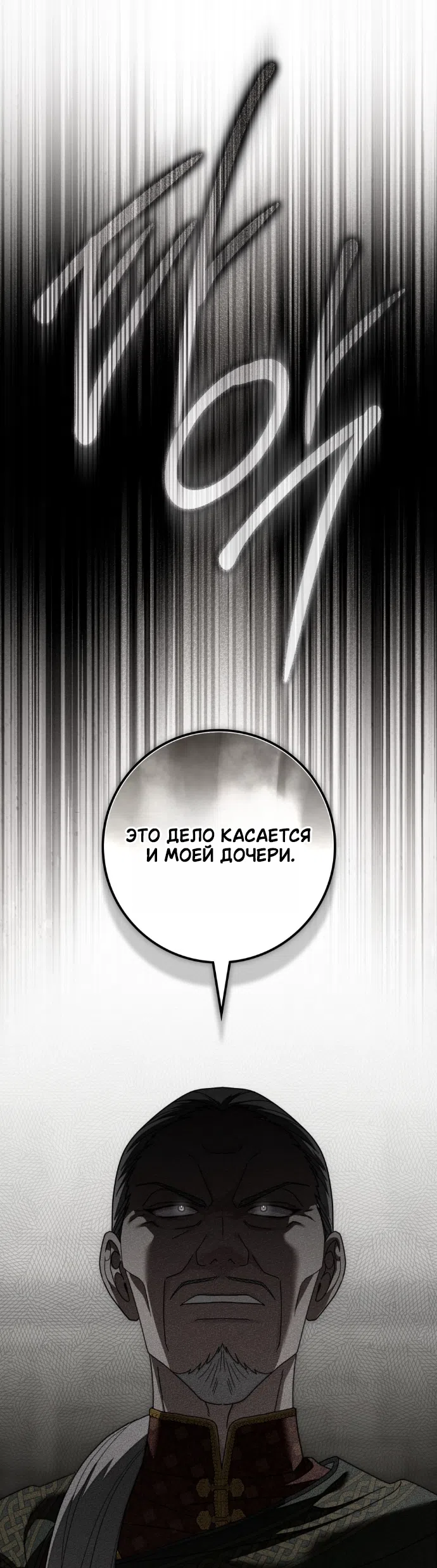 Страница 23 главы 144 манги Под дубом / Under the Oak Tree