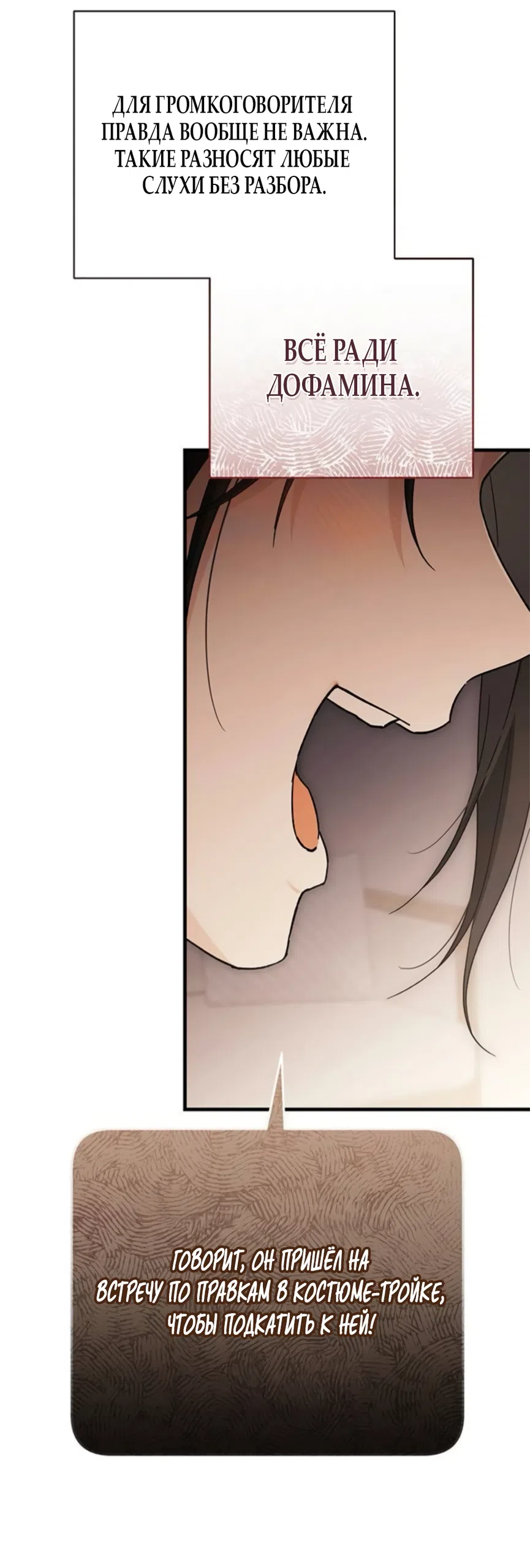 Страница 23 главы 13 манги Будь плохим мальчиком! / Become a Bad Man!