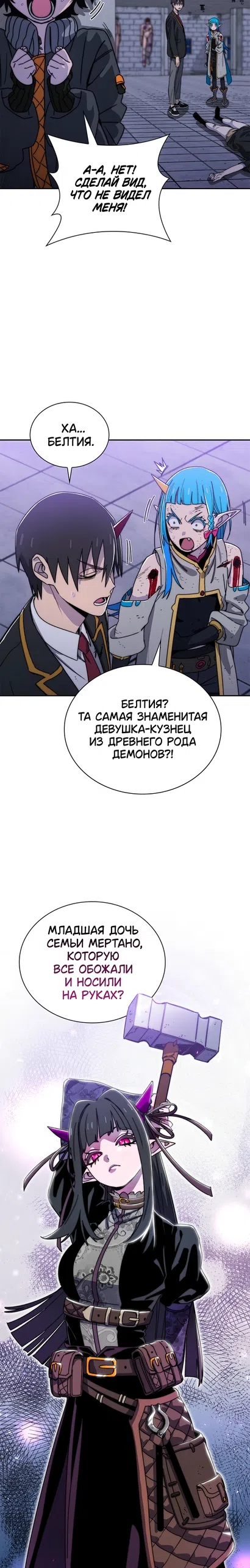 Страница 23 главы 25 манги 18-тилетний Король демонов