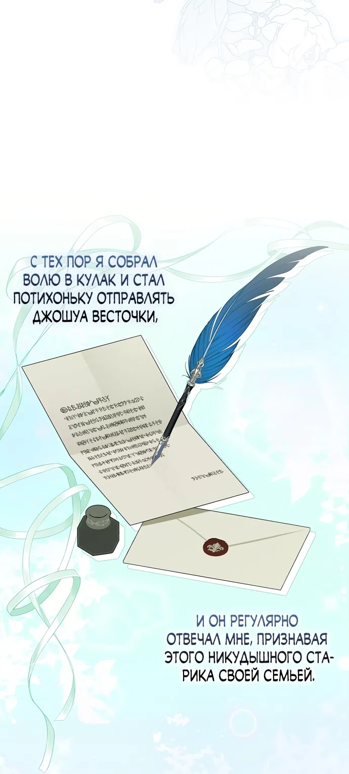 Страница 23 главы 68 манги Лишней была я / The Foreign Object Was Me
