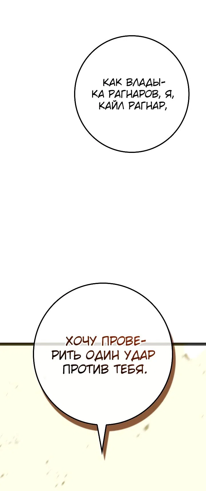 Страница 23 главы 12 манги Перерождение ублюдка из клана Меча