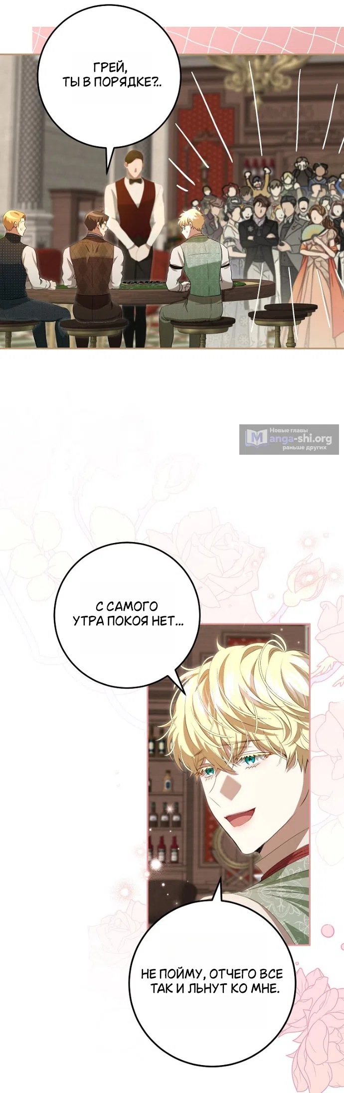 Страница 23 главы 18 манги Мирная жизнь горничной, скрывающей свою силу и наслаждающейся ею / The Peaceful Life of a Maid Who Hides Her Power and Enjoys It