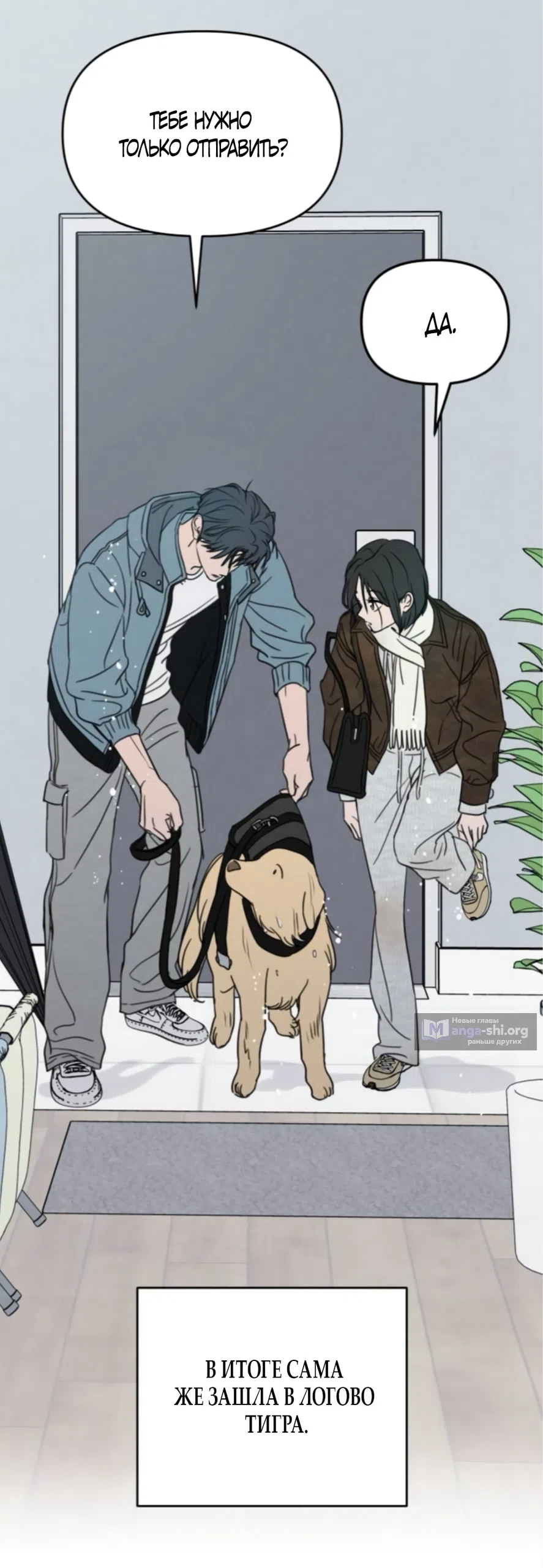 Страница 23 главы 42 манги Хочу верить, даже если это ложь / I Want to Be Fooled