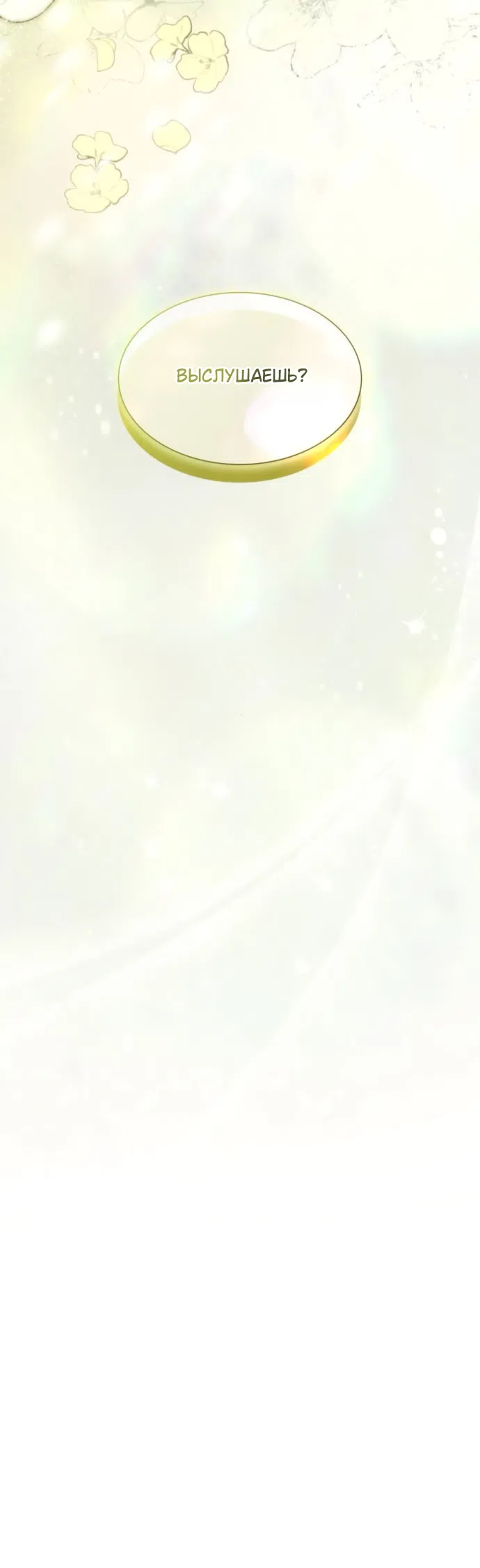 Страница 23 главы 196 манги Сестра, в этой жизни я королева / I'm the Queen in This Life