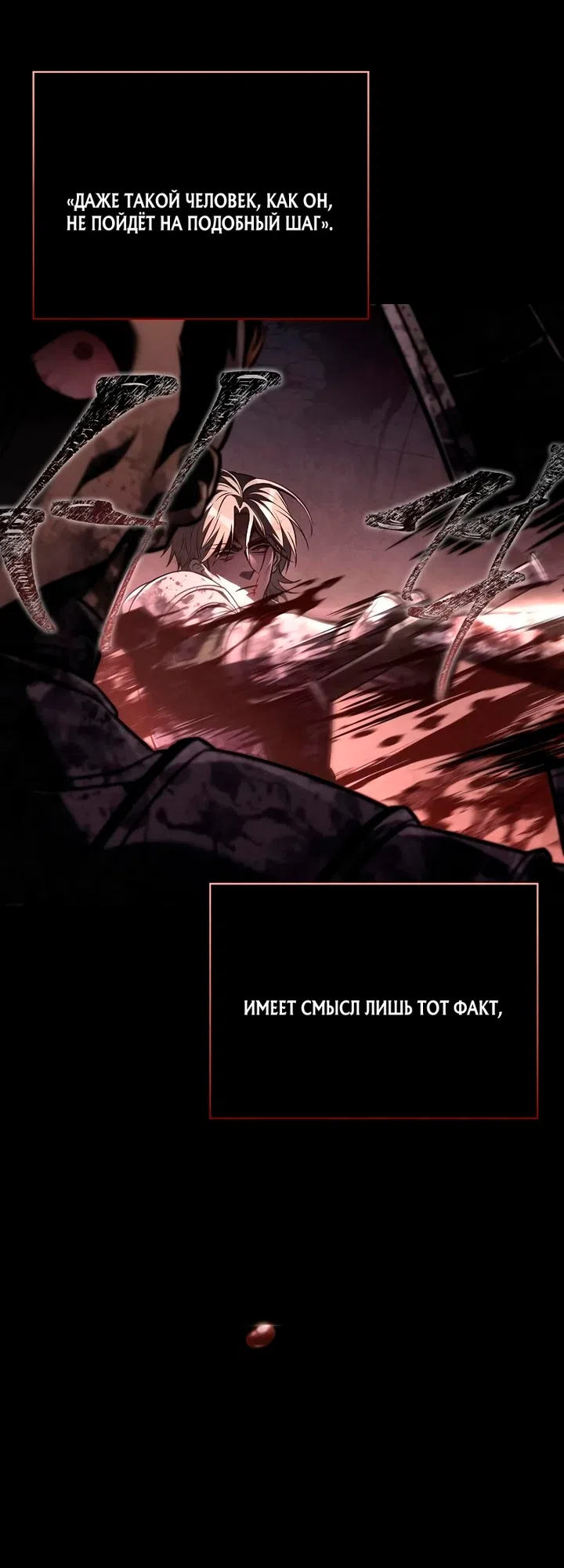 Страница 23 главы 149 манги Выживая в игре за варвара / Surviving the Game as a Barbarian