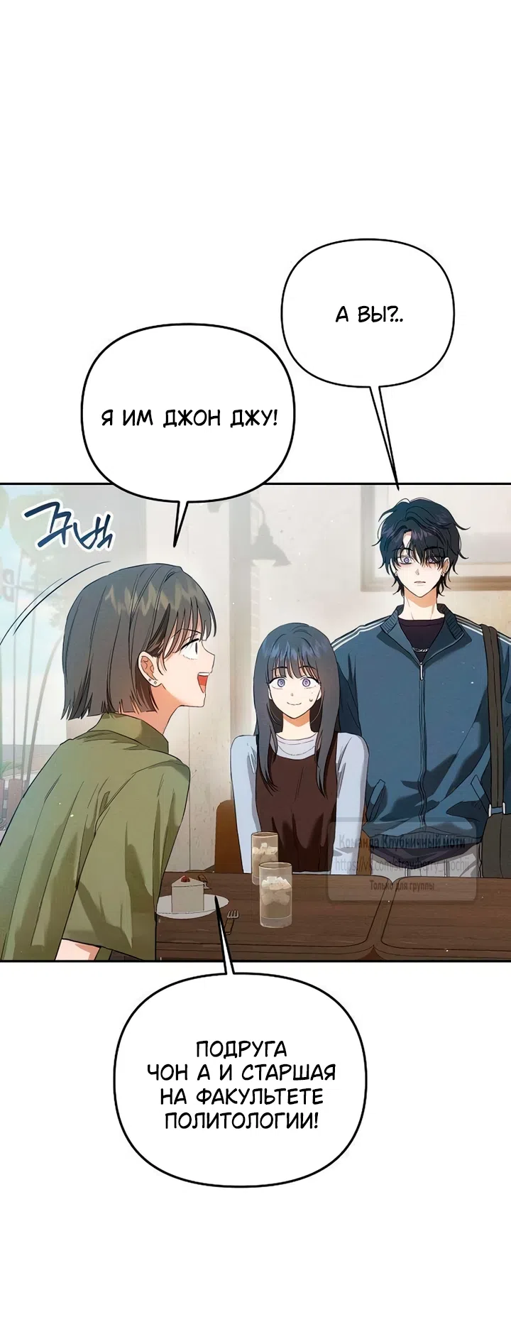 Страница 23 главы 8 манги Хулиганская романтика / Purely Delinquent
