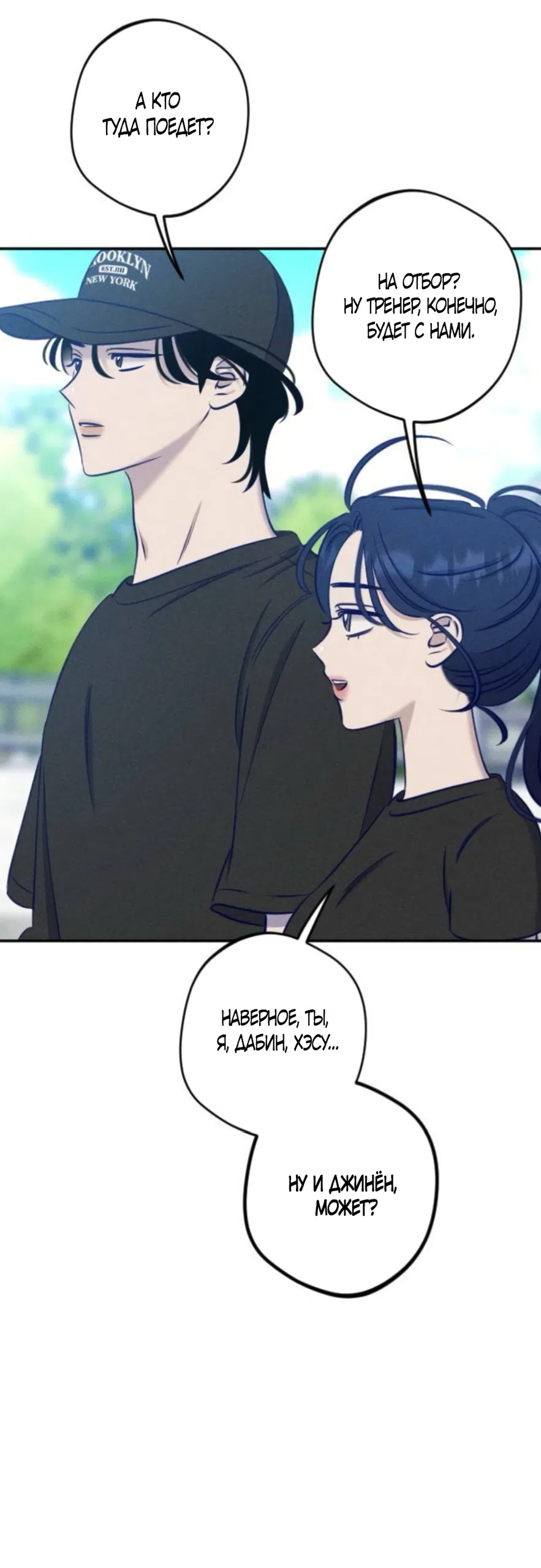 Страница 23 главы 28 манги Моей возлюбленной / My beloved