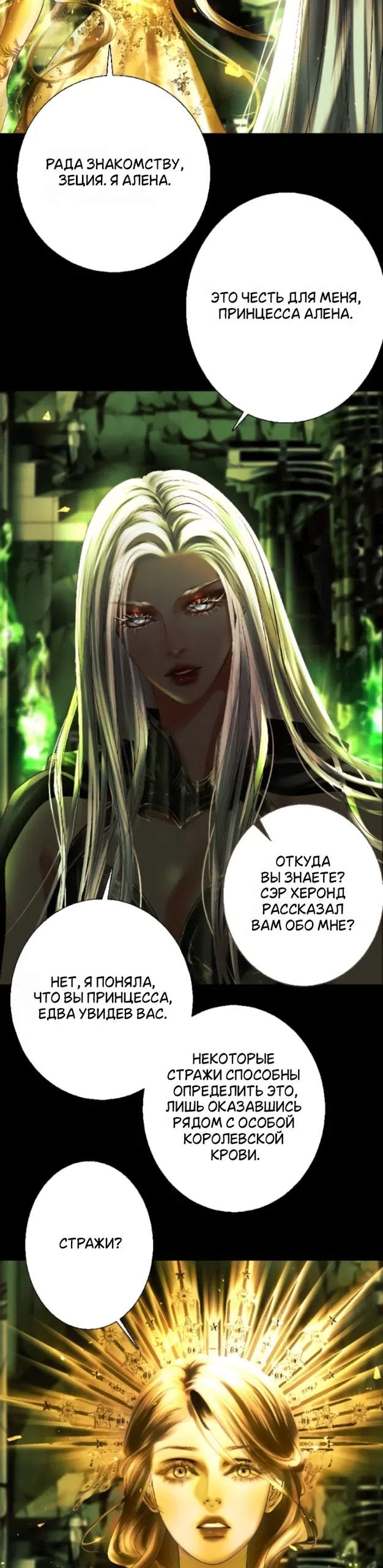 Страница 23 главы 29 манги Его герцогиня – призрак / The Ghost Duchess