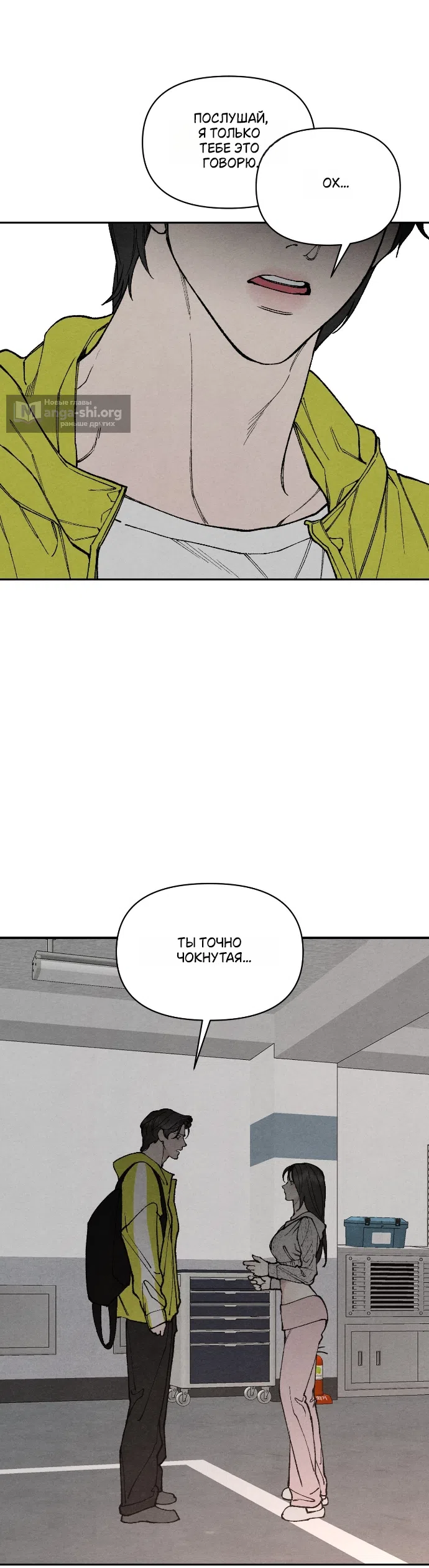 Страница 23 главы 32 манги Папочка-игрушка / Toy Daddy