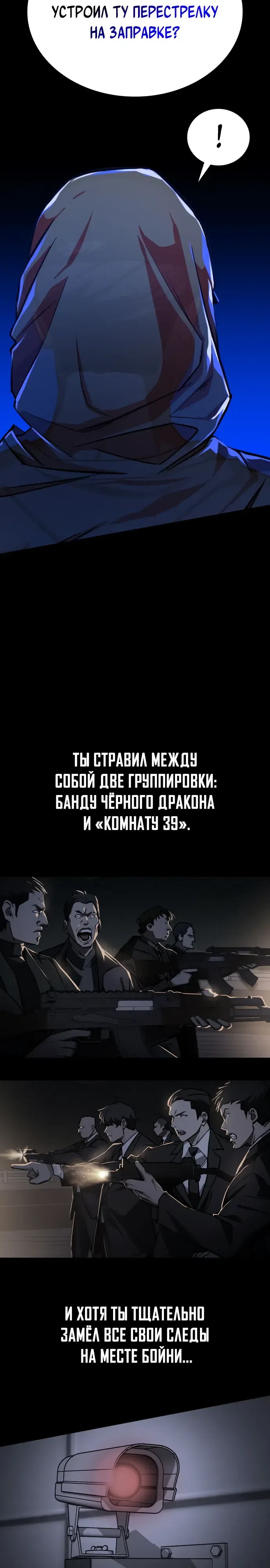 Страница 23 главы 15 манги Младший сотрудник Национальной разведывательной службы