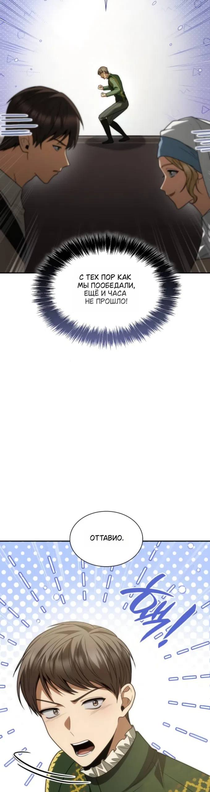 Страница 23 главы 193 манги Сестра, в этой жизни я королева / I'm the Queen in This Life