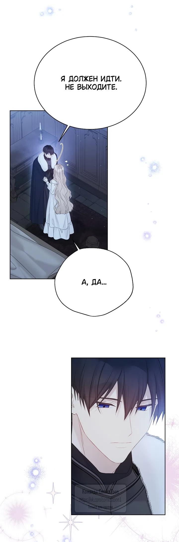 Страница 23 главы 137 манги Изумрудная корона жизни / Emerald Crown of Life