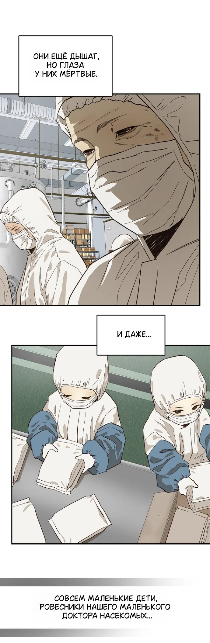 Страница 23 главы 43 манги Цветы - лишь приманка / The flower is just bait
