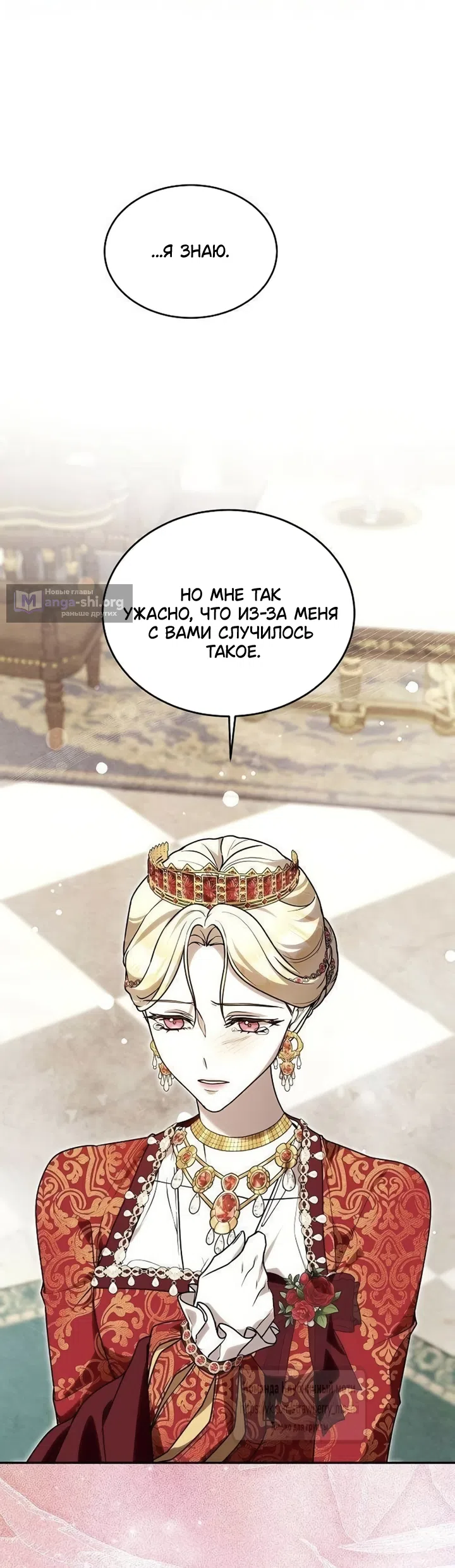 Страница 23 главы 21 манги Королева, заслуживающая свержения / A Queen Worthy of Dishonor