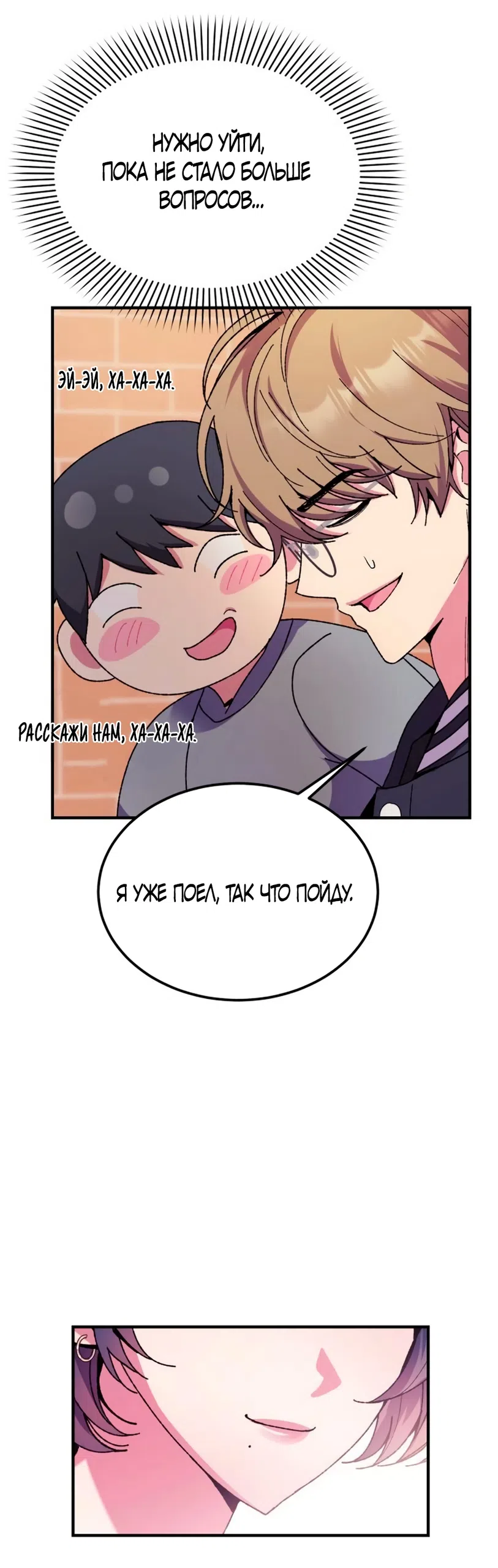 Страница 23 главы 7 манги Везучая Миа! / Lucky Mia!