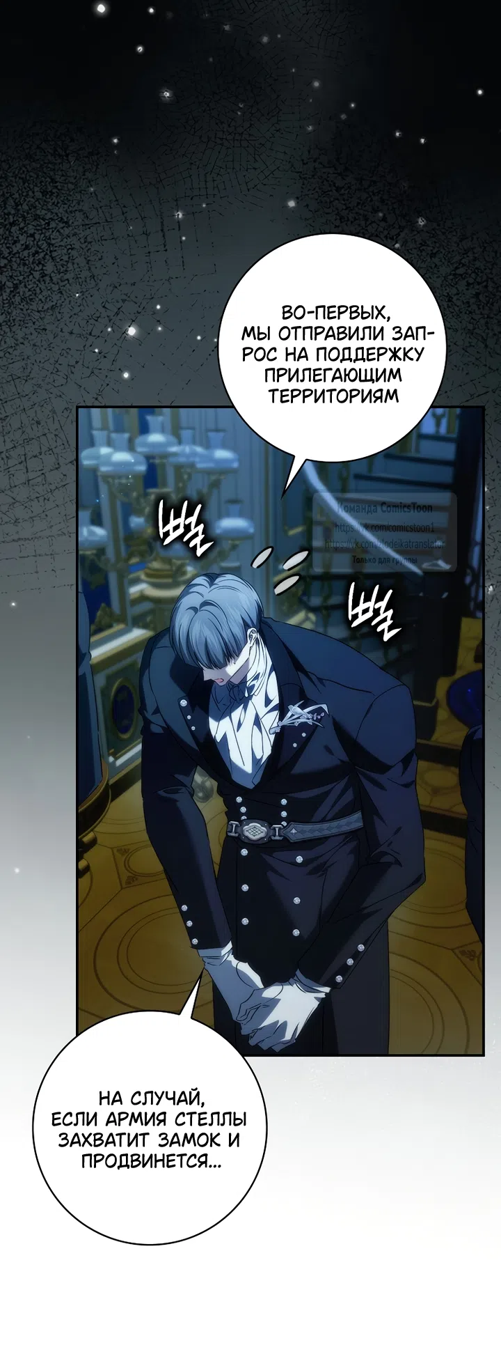 Страница 23 главы 131 манги Я не буду подбирать выброшенный мусор / Don't Pick Up The Trash Once Thrown Away