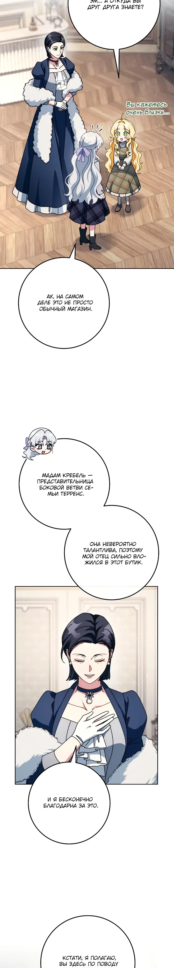 Страница 23 главы 41 манги Можно мне теперь поплакать?