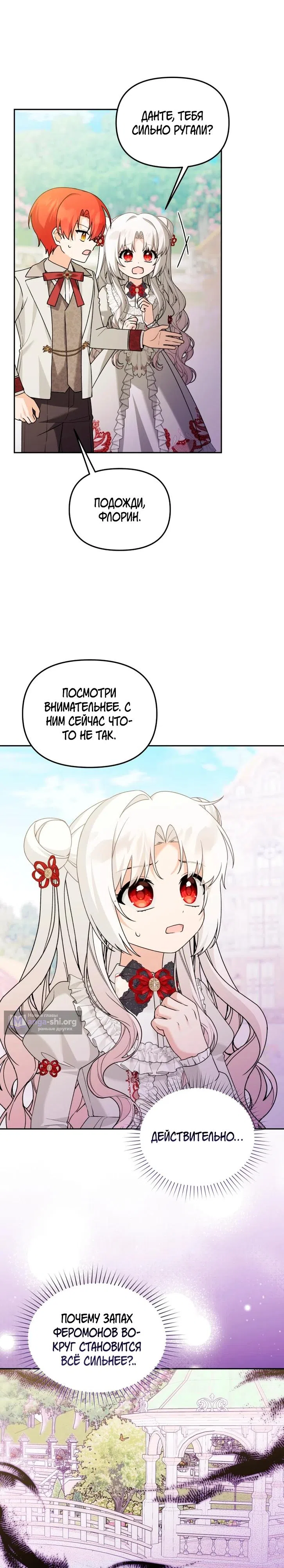 Страница 23 главы 45 манги Невестка злодея – прирождённая властительница / The Villain's Daughter-in-Law Is a Power Player