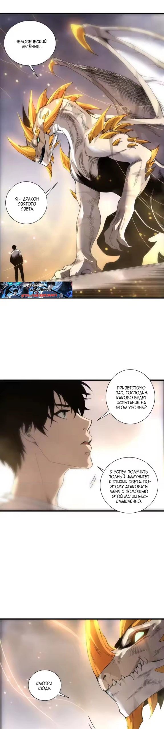 Страница 21 главы 259 манги Некромант — я катастрофа / Necromancer! I Am a Disaster