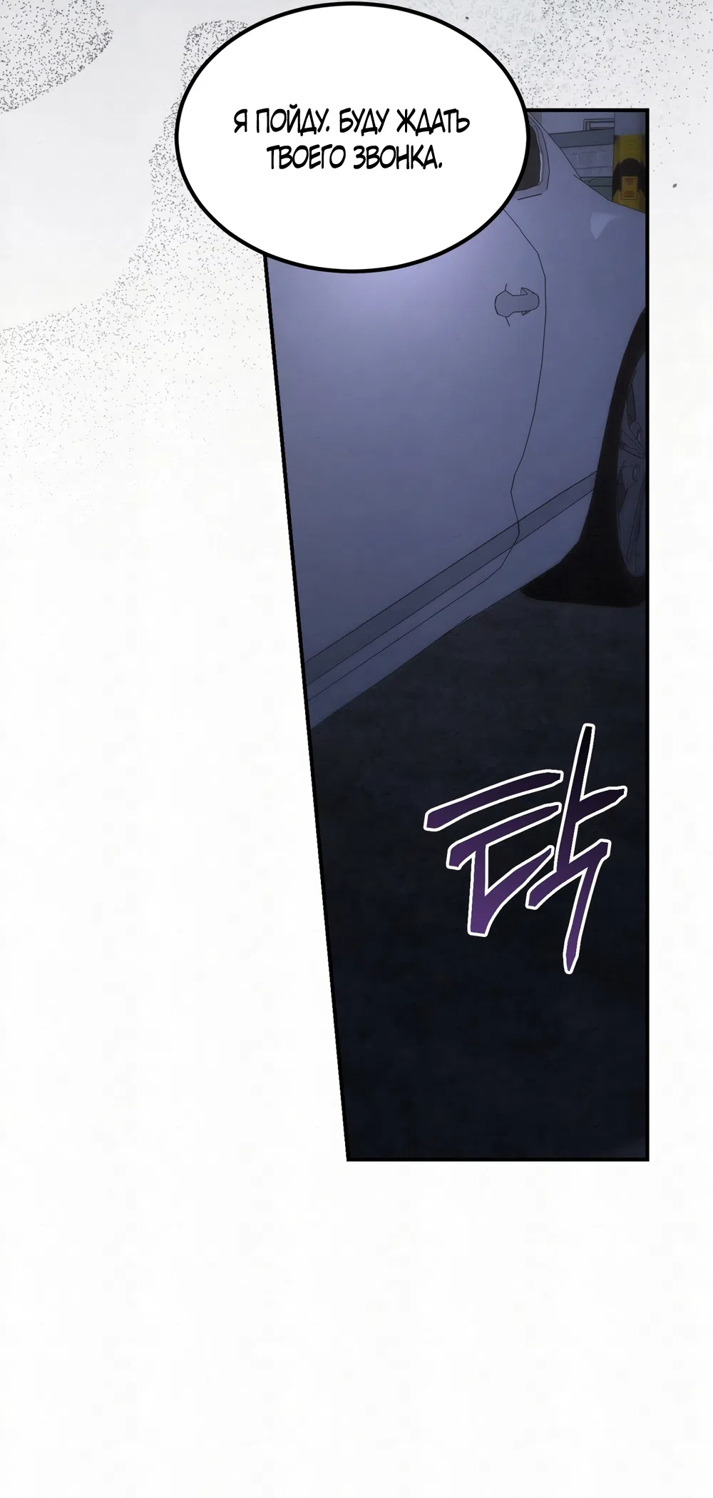 Страница 23 главы 29 манги Мусор? Мусор! / Love Junkie