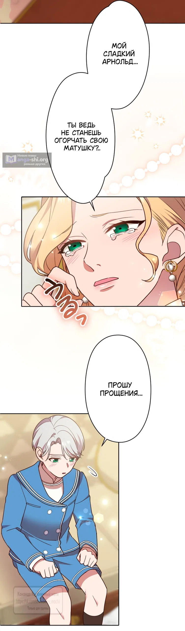 Страница 23 главы 30 манги Мужчина, с которым я провела ночь, оказался моим женихом