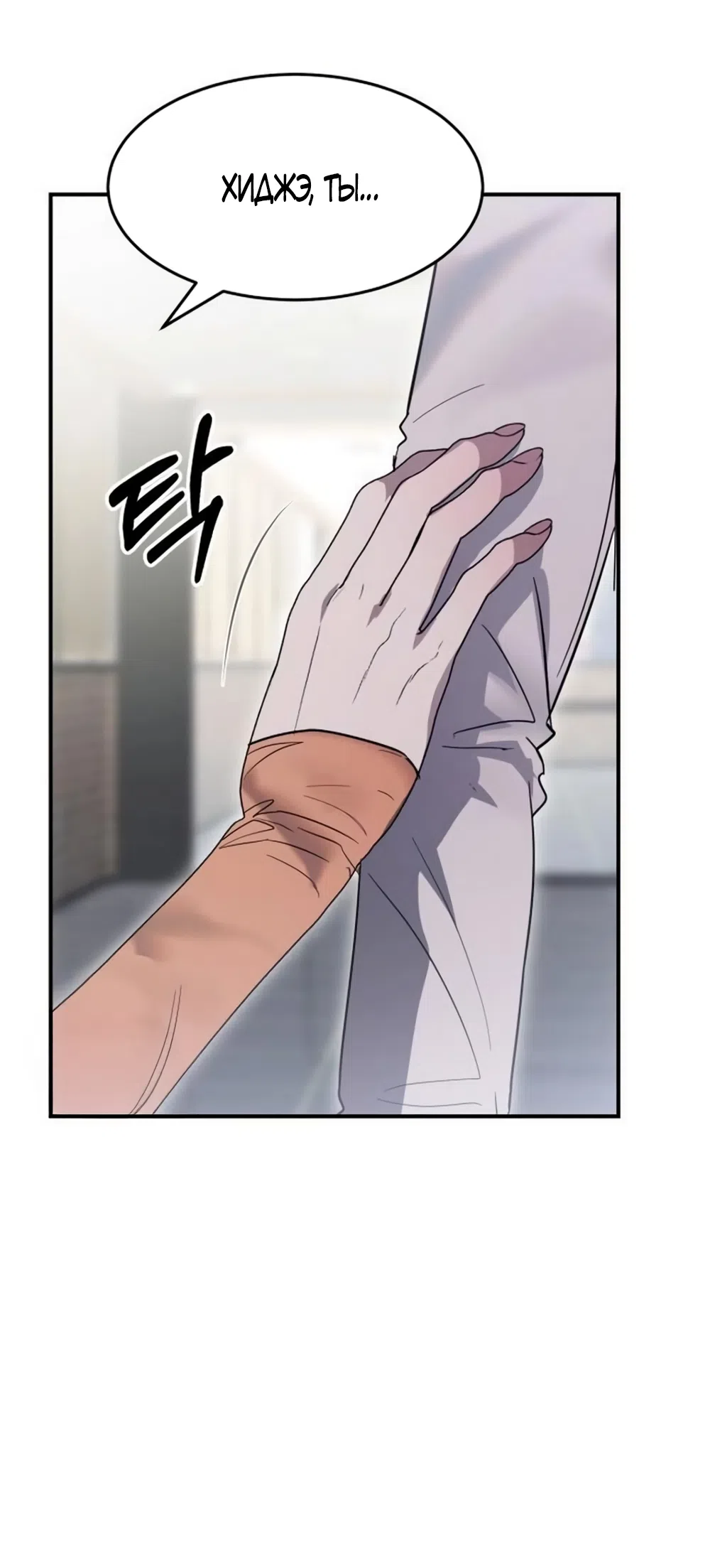 Страница 23 главы 10 манги Путь к тебе / My Way To You