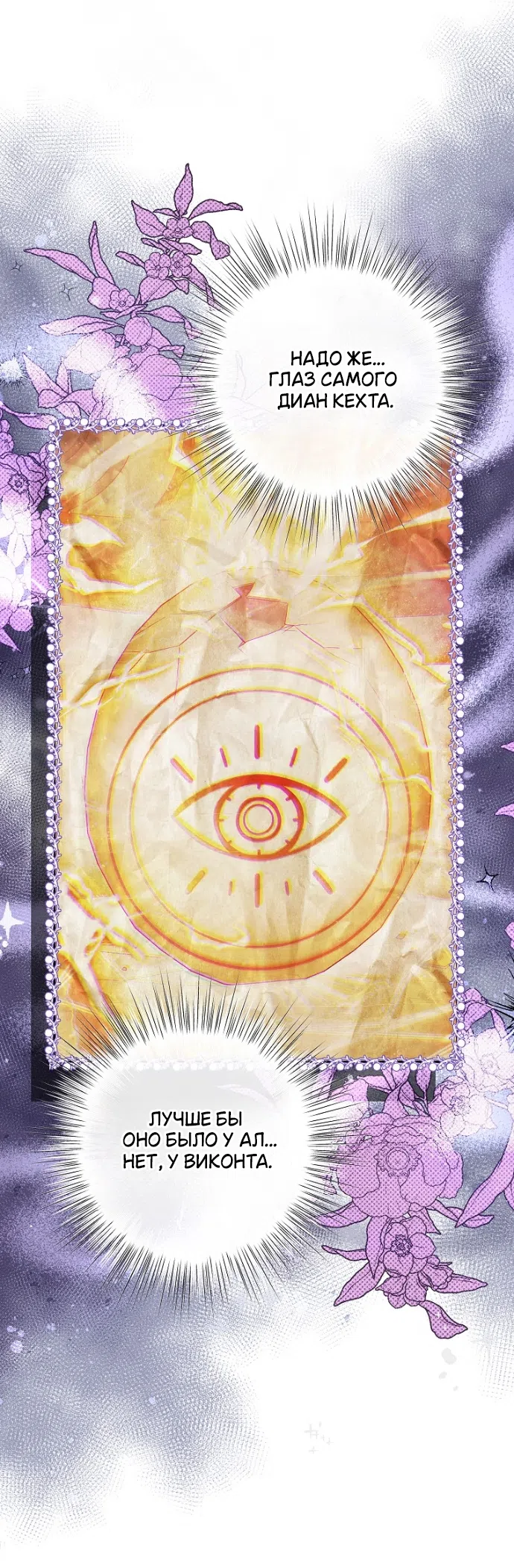 Страница 23 главы 13 манги Мирная жизнь горничной, скрывающей свою силу и наслаждающейся ею / The Peaceful Life of a Maid Who Hides Her Power and Enjoys It