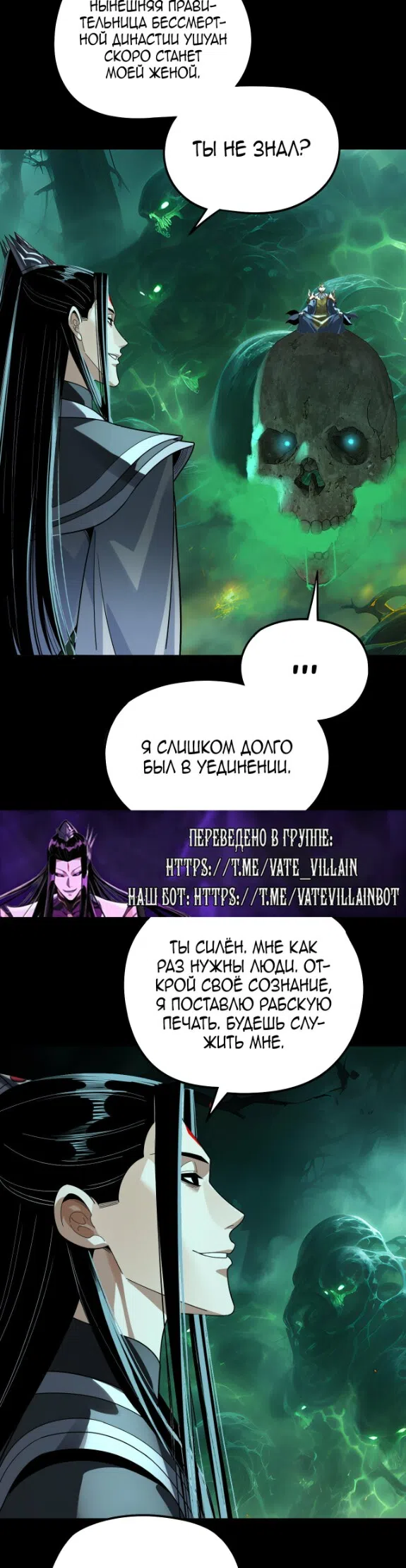 Страница 18 главы 319 манги Моя судьба злодея / My fate as a villain