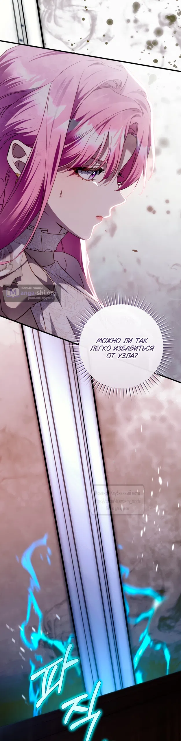 Страница 23 главы 48 манги Цветок, одержимый мечом / The Flower With a Sword