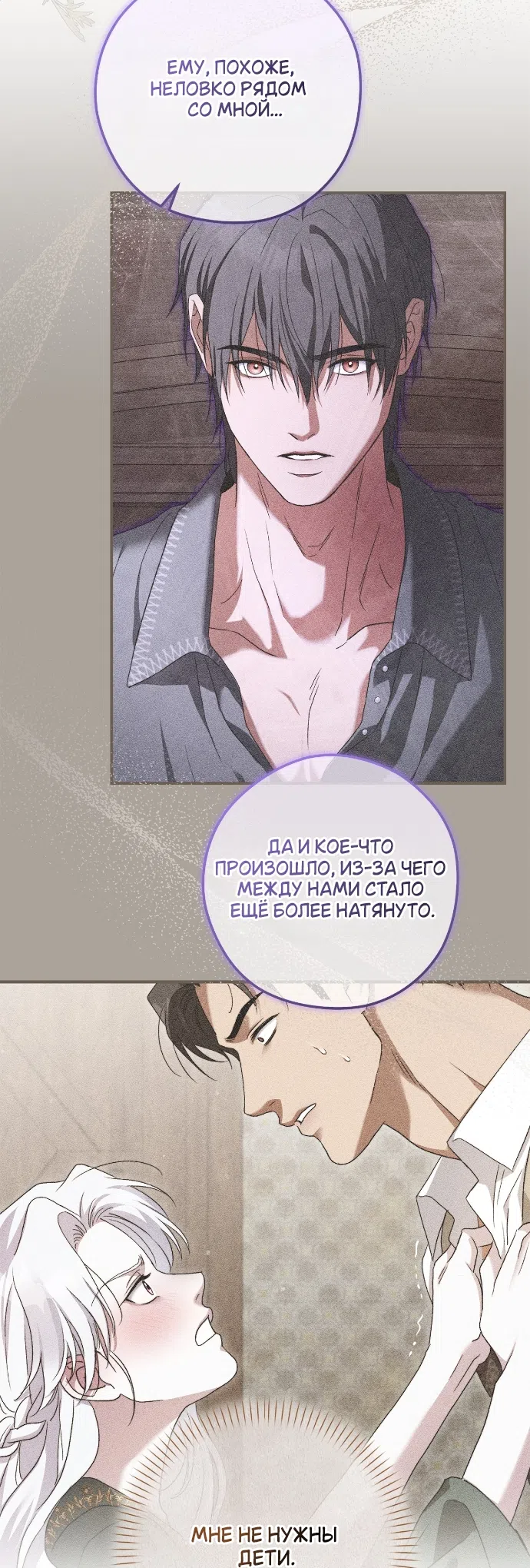 Страница 23 главы 14 манги Герцогиня живёт лишь сегодняшним днём / The Duchess Lives Only for This Day