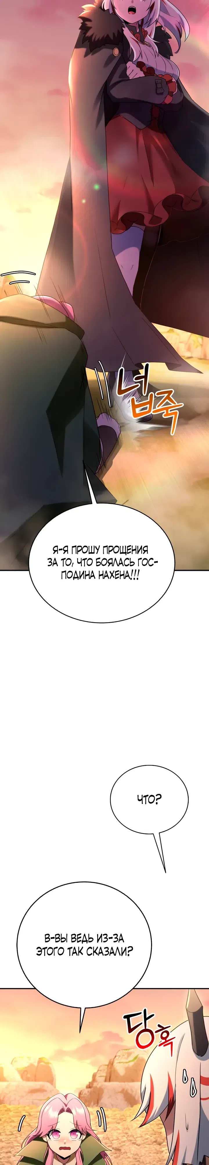 Страница 23 главы 19 манги Я стал учителем слабейшей Королевы демонов
