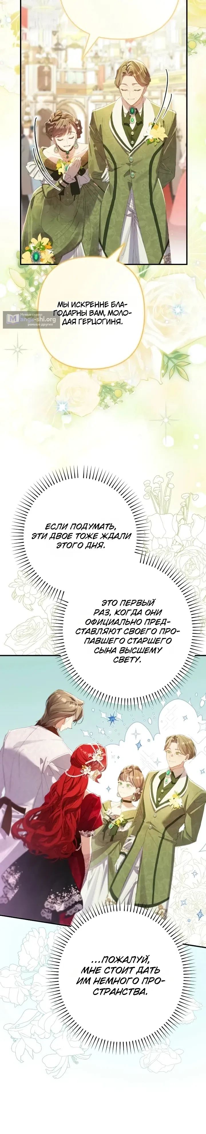 Страница 23 главы 28 манги Я притворилась беременной, но муж вернулся